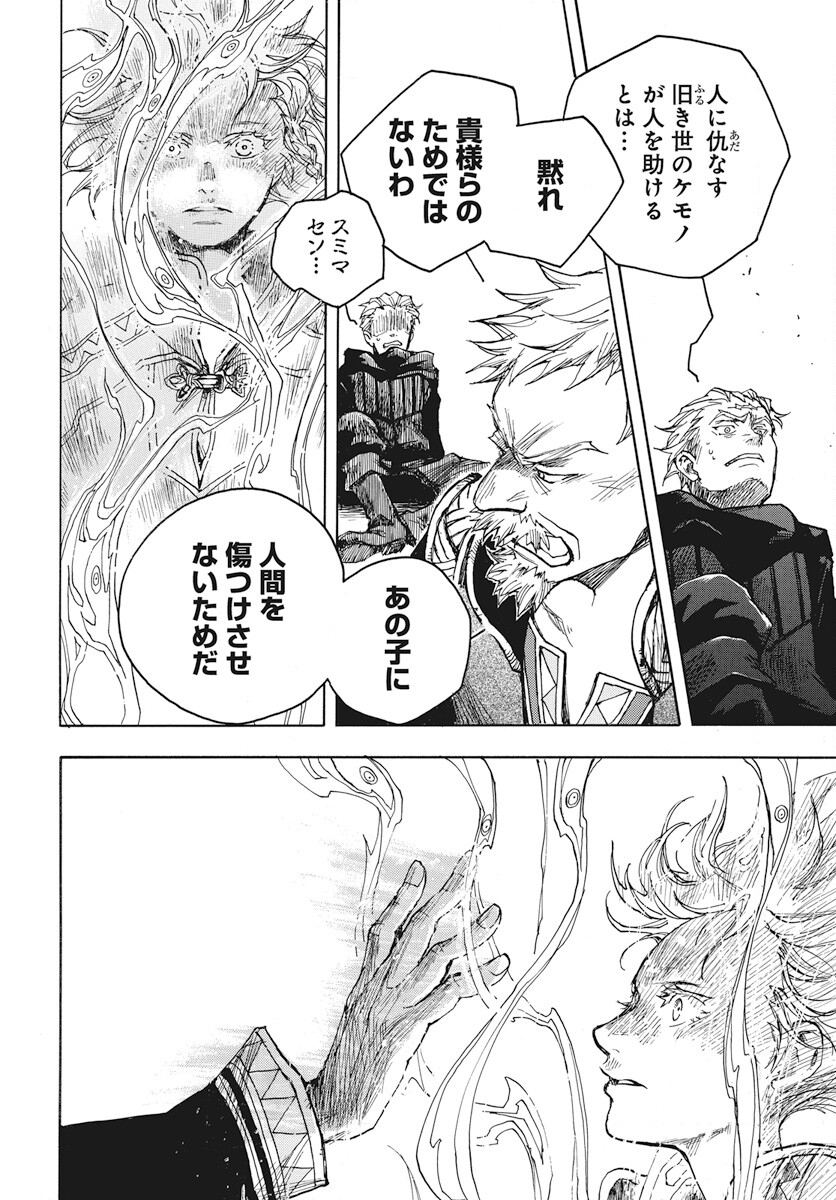 Hi no Ryuu no Kuni Chapter 1 61ページ
