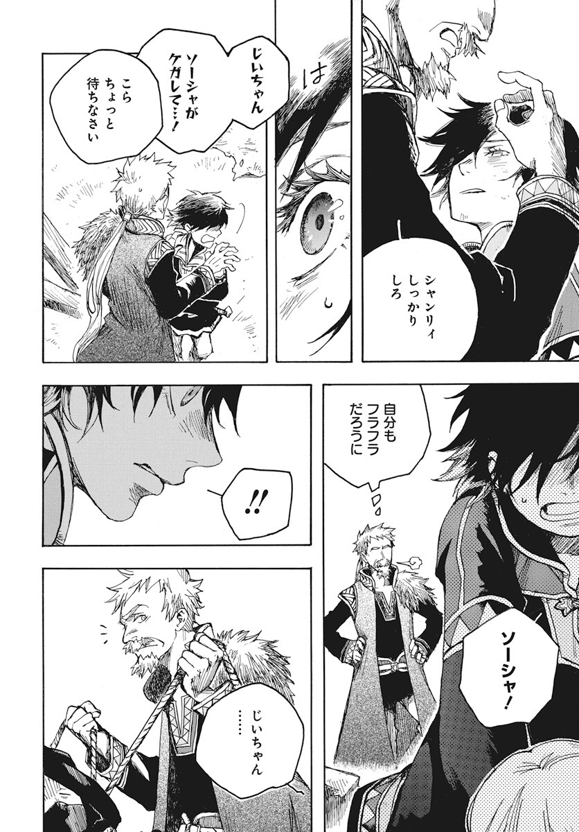 Hi no Ryuu no Kuni Chapter 1 63ページ
