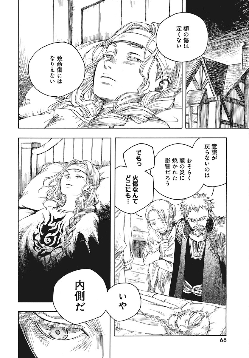 Hi no Ryuu no Kuni Chapter 1 65ページ