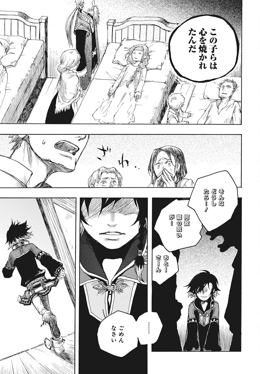Hi no Ryuu no Kuni Chapter 1 66ページ