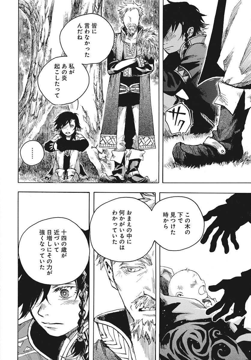 Hi no Ryuu no Kuni Chapter 1 69ページ