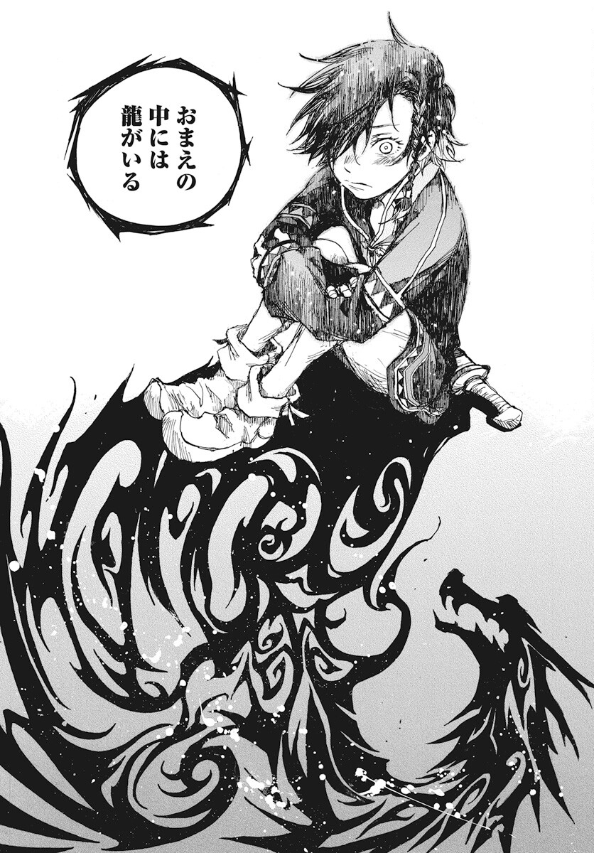 Hi no Ryuu no Kuni Chapter 1 70ページ