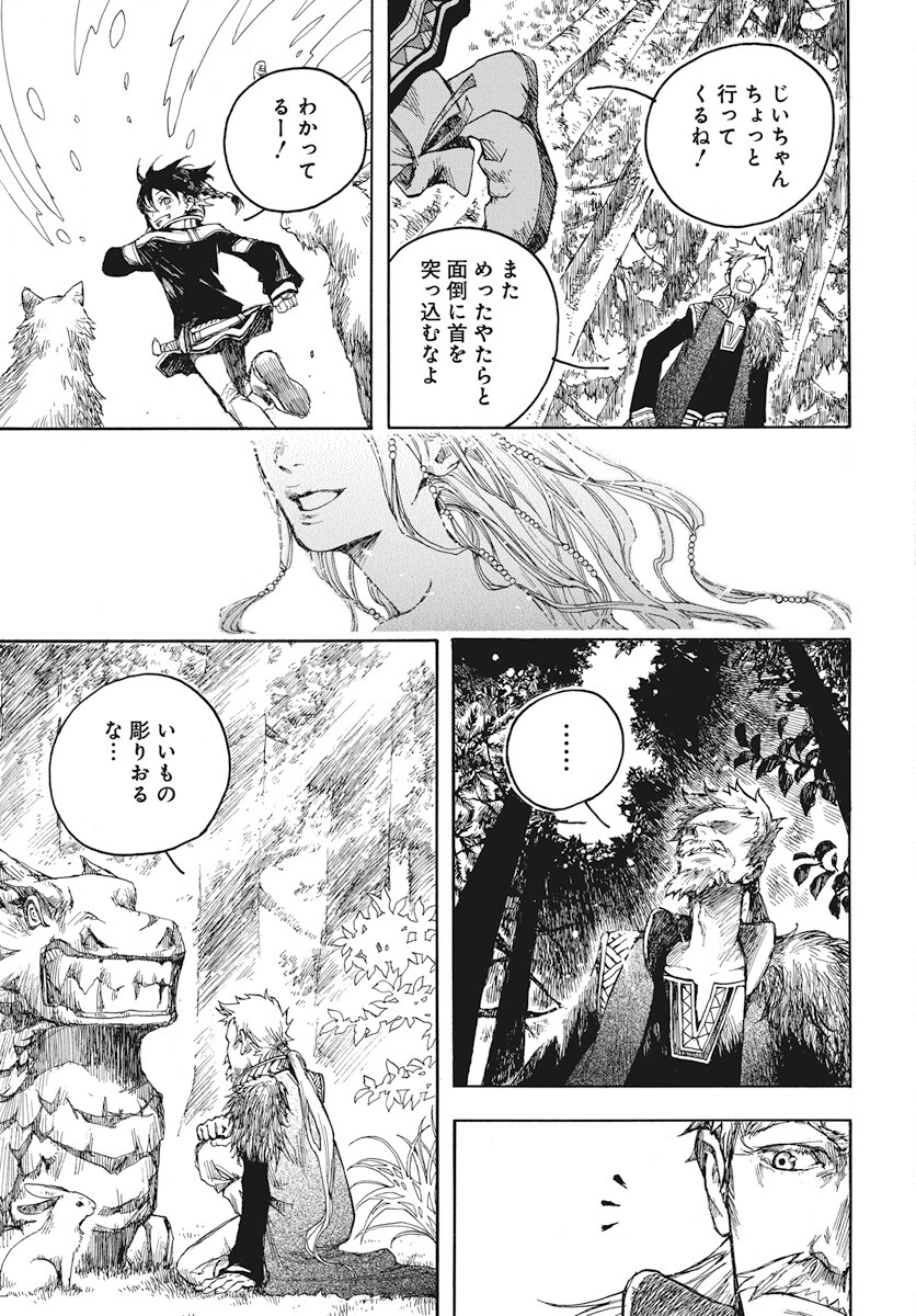 Hi no Ryuu no Kuni Chapter 1 8ページ