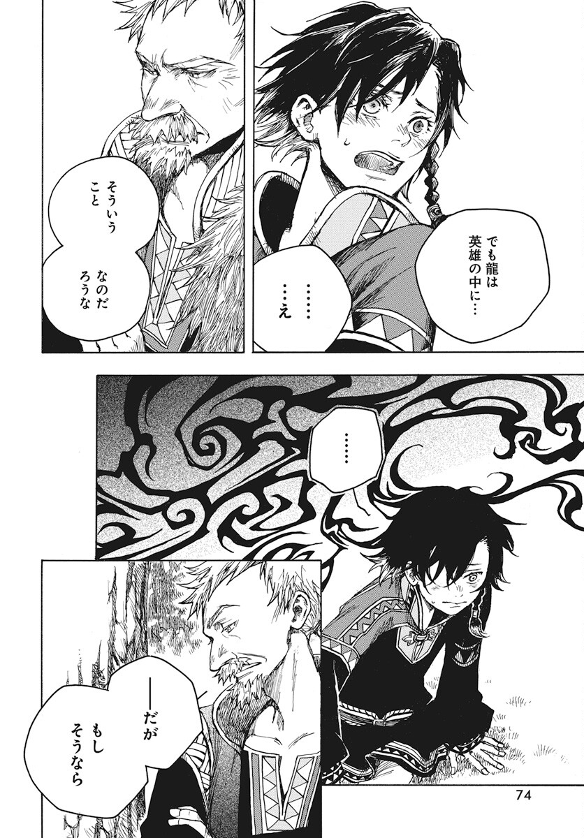 Hi no Ryuu no Kuni Chapter 1 71ページ