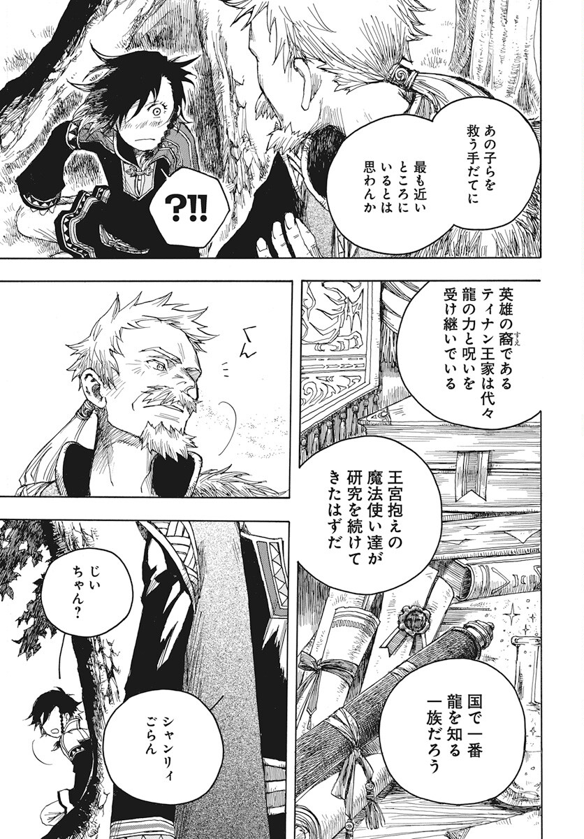 Hi no Ryuu no Kuni Chapter 1 72ページ