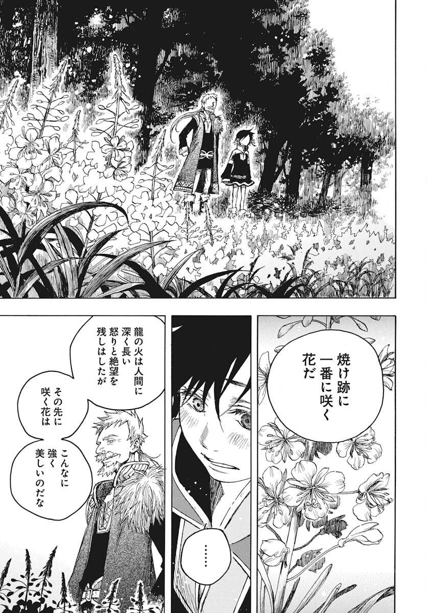 Hi no Ryuu no Kuni Chapter 1 74ページ