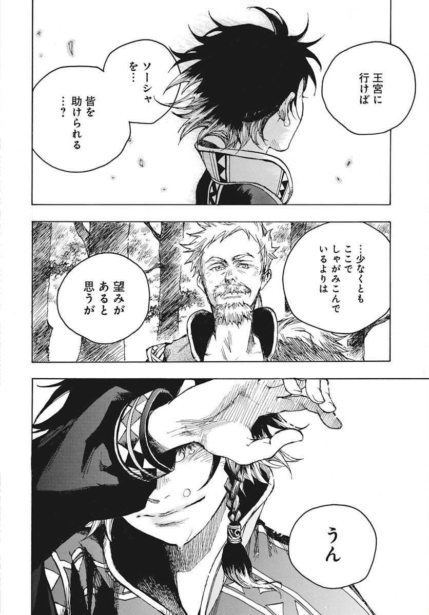 Hi no Ryuu no Kuni Chapter 1 75ページ