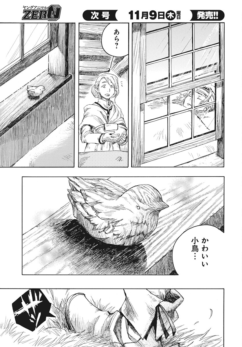 Hi no Ryuu no Kuni Chapter 1 78ページ