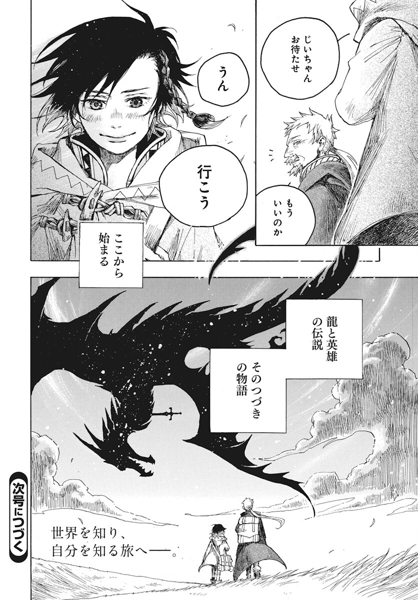 Hi no Ryuu no Kuni Chapter 1 79ページ