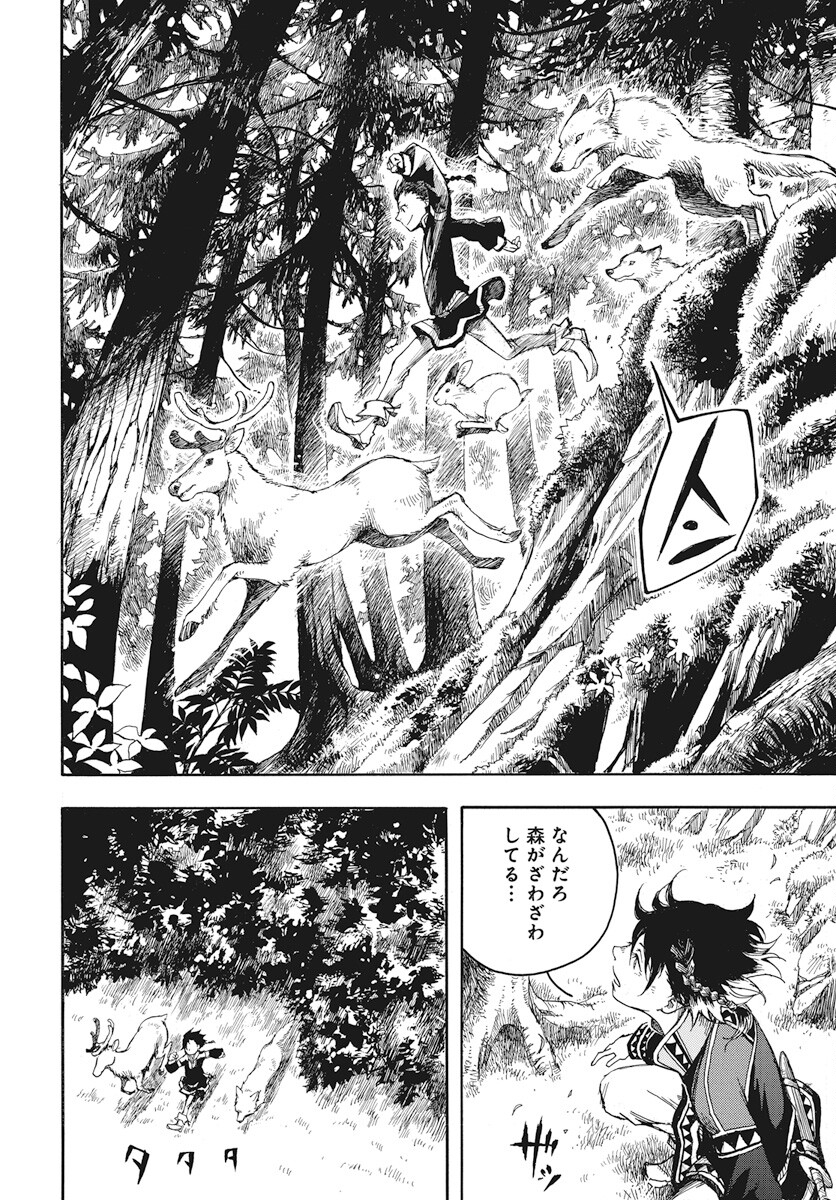 Hi no Ryuu no Kuni Chapter 1 9ページ