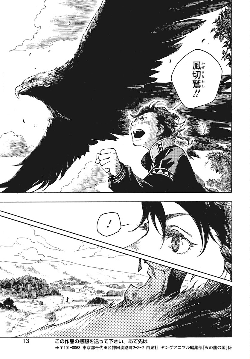 Hi no Ryuu no Kuni Chapter 1 10ページ