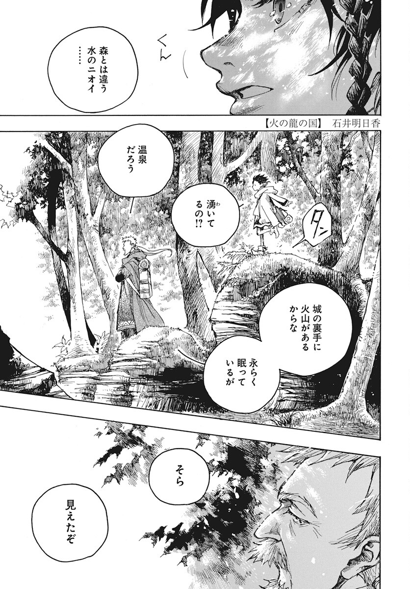Hi no Ryuu no Kuni Chapter 2 1ページ