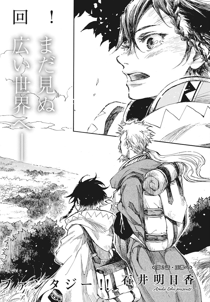 Hi no Ryuu no Kuni Chapter 2 2ページ