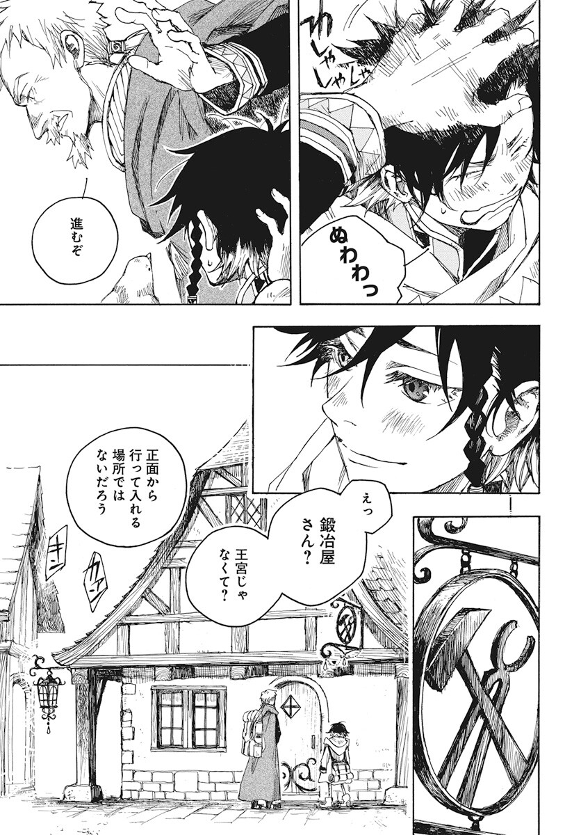 Hi no Ryuu no Kuni Chapter 2 11ページ