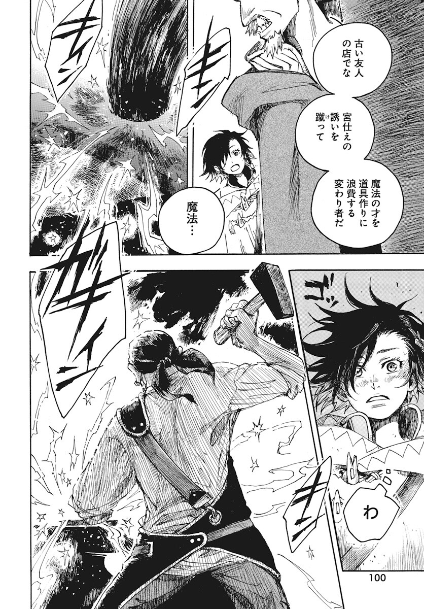 Hi no Ryuu no Kuni Chapter 2 12ページ
