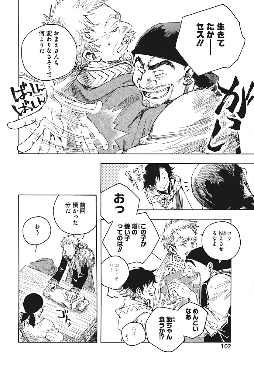 Hi no Ryuu no Kuni Chapter 2 14ページ