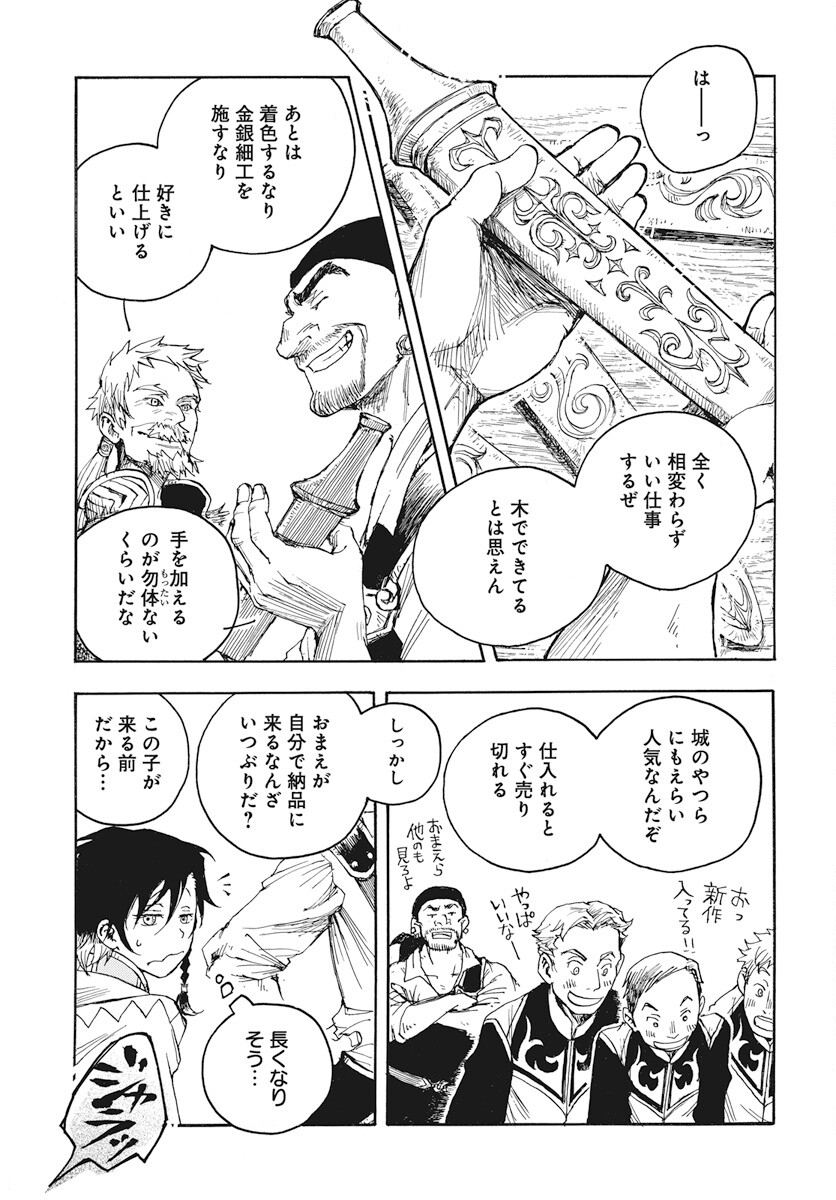 Hi no Ryuu no Kuni Chapter 2 15ページ