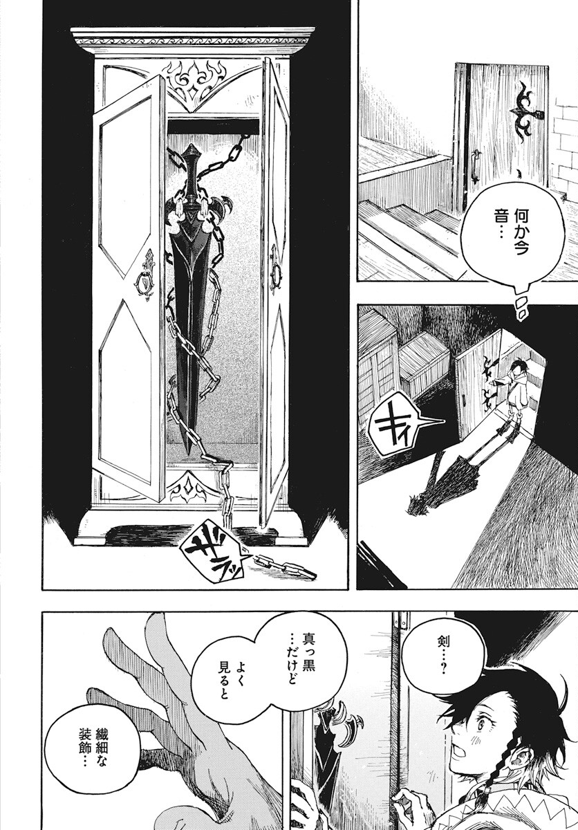 Hi no Ryuu no Kuni Chapter 2 16ページ
