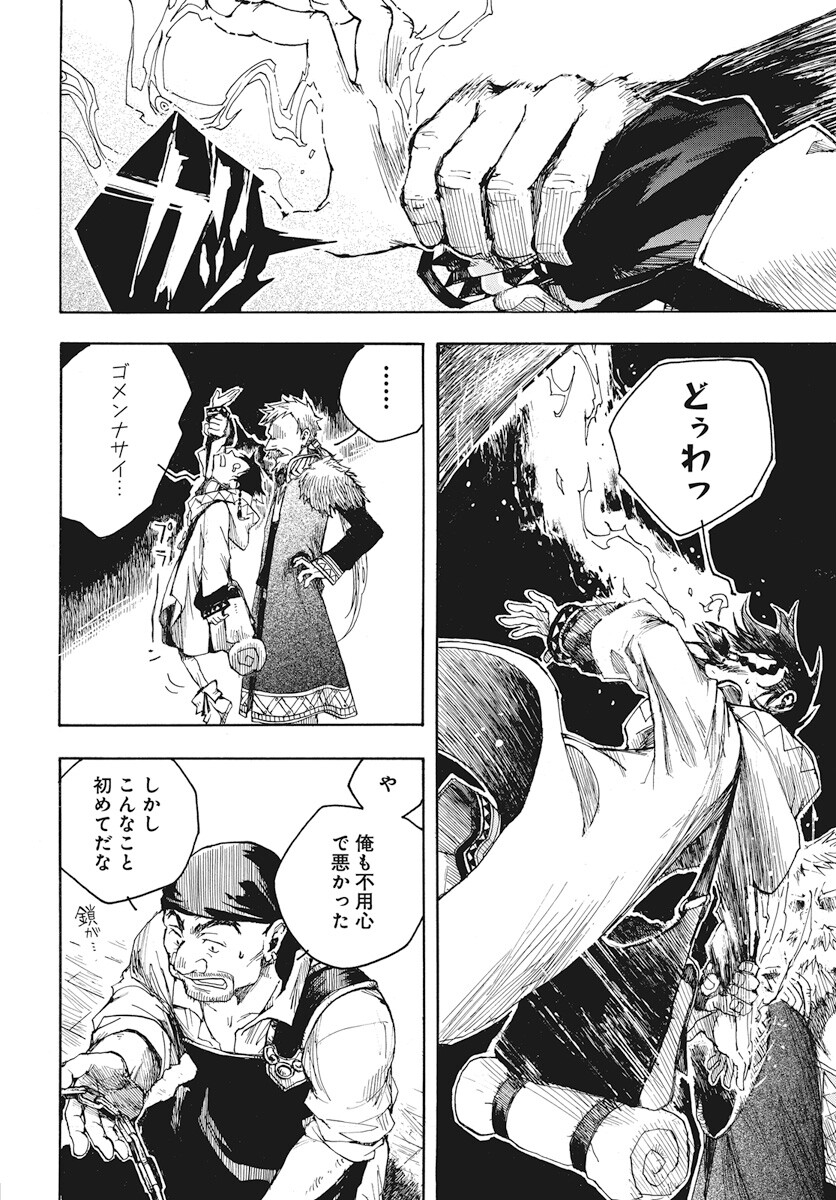 Hi no Ryuu no Kuni Chapter 2 18ページ