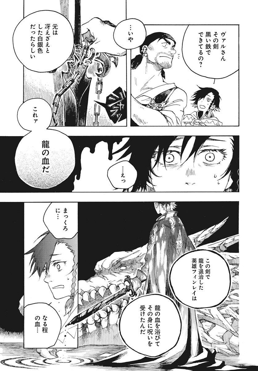 Hi no Ryuu no Kuni Chapter 2 19ページ