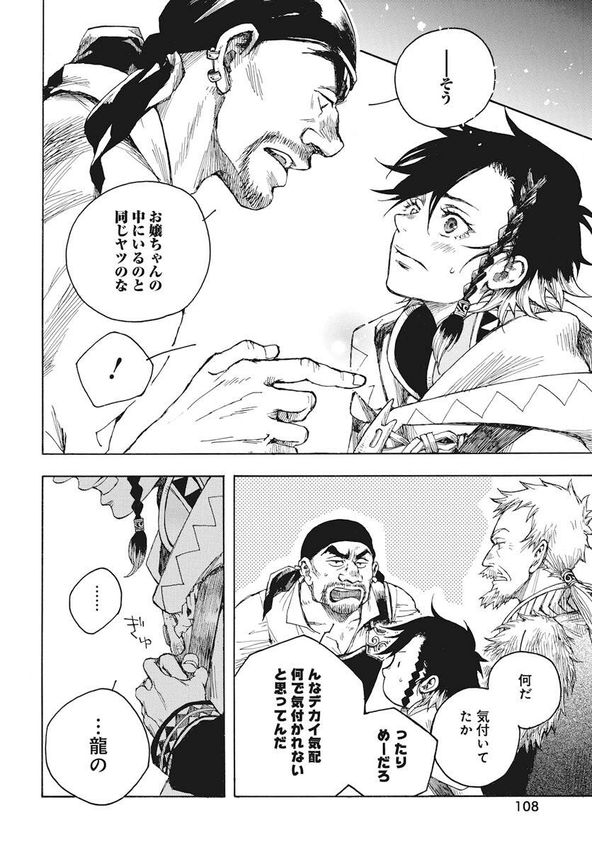 Hi no Ryuu no Kuni Chapter 2 20ページ