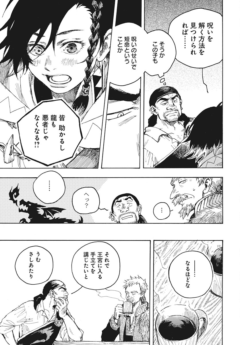 Hi no Ryuu no Kuni Chapter 2 21ページ