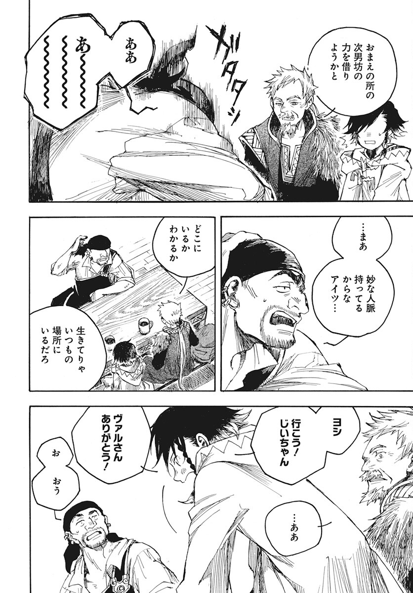 Hi no Ryuu no Kuni Chapter 2 22ページ
