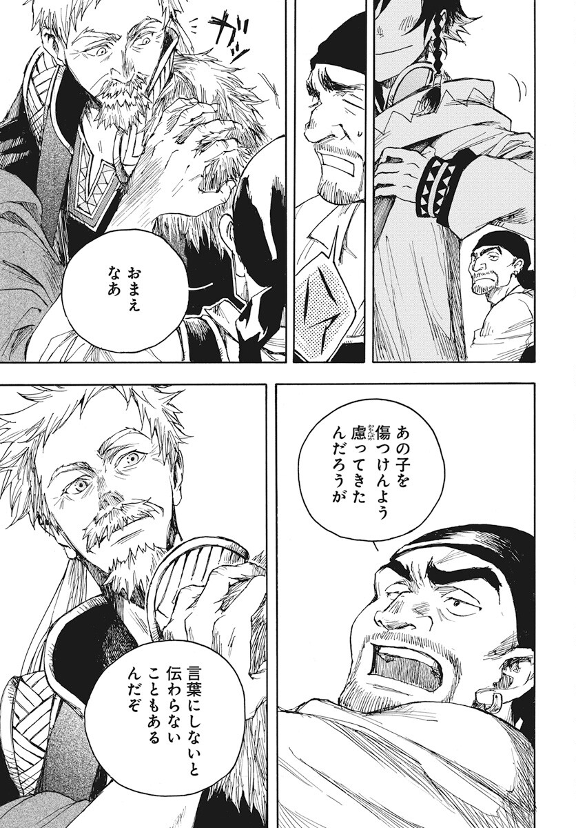 Hi no Ryuu no Kuni Chapter 2 23ページ