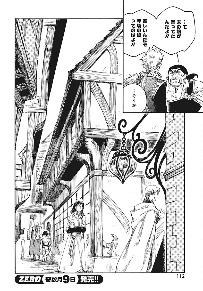 Hi no Ryuu no Kuni Chapter 2 24ページ