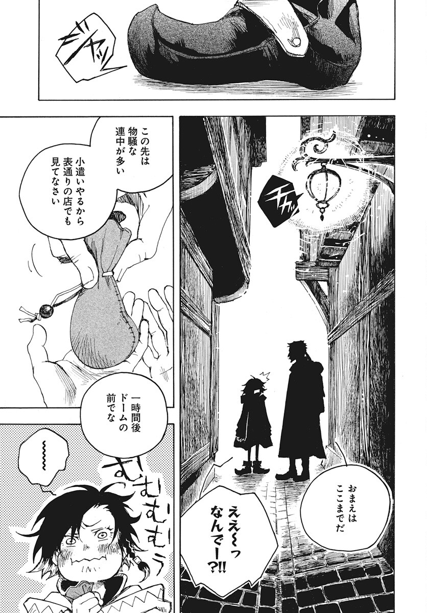 Hi no Ryuu no Kuni Chapter 2 25ページ