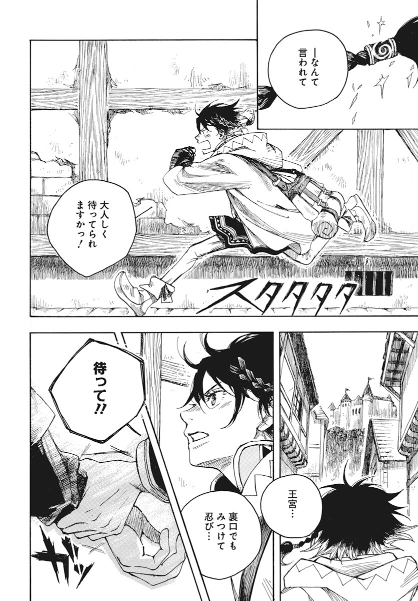 Hi no Ryuu no Kuni Chapter 2 26ページ