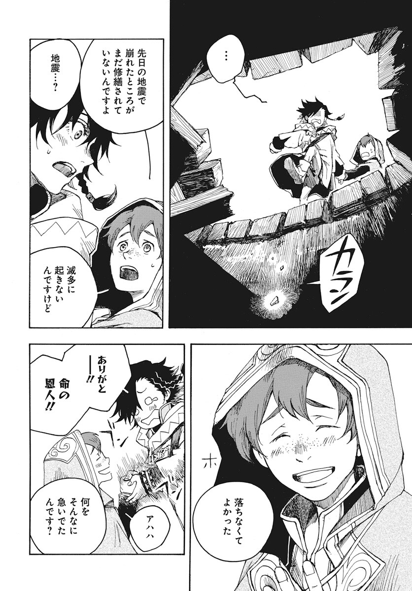 Hi no Ryuu no Kuni Chapter 2 28ページ
