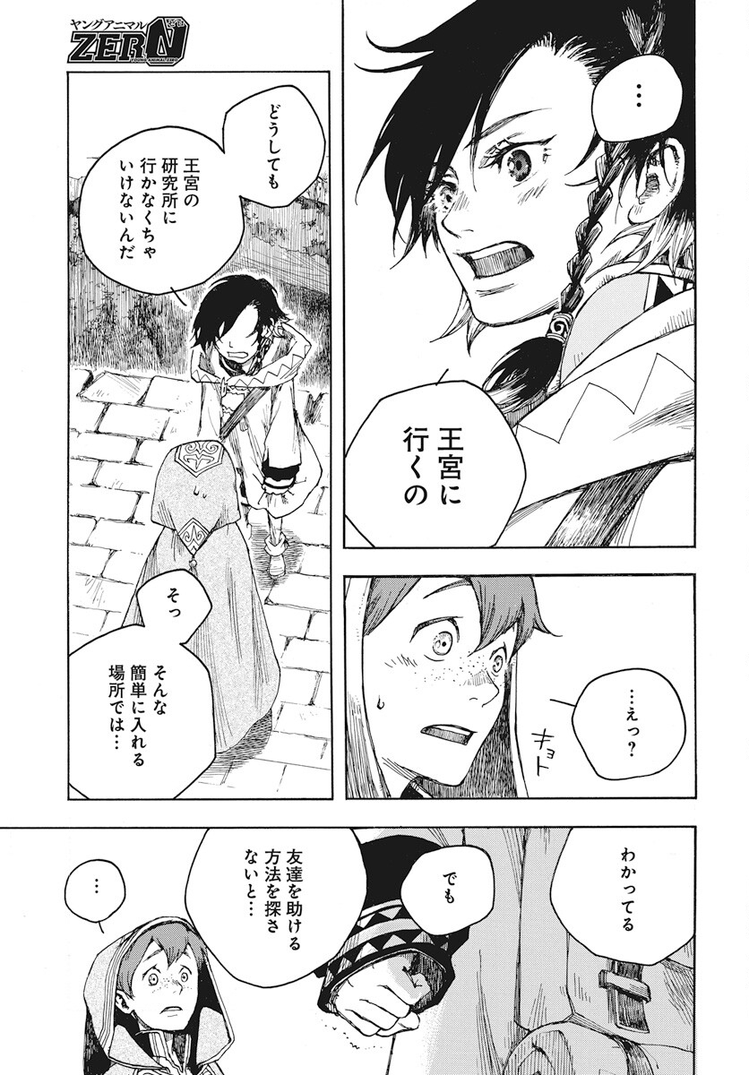 Hi no Ryuu no Kuni Chapter 2 29ページ