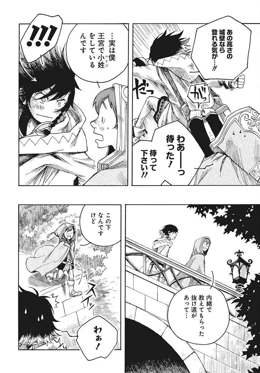 Hi no Ryuu no Kuni Chapter 2 30ページ