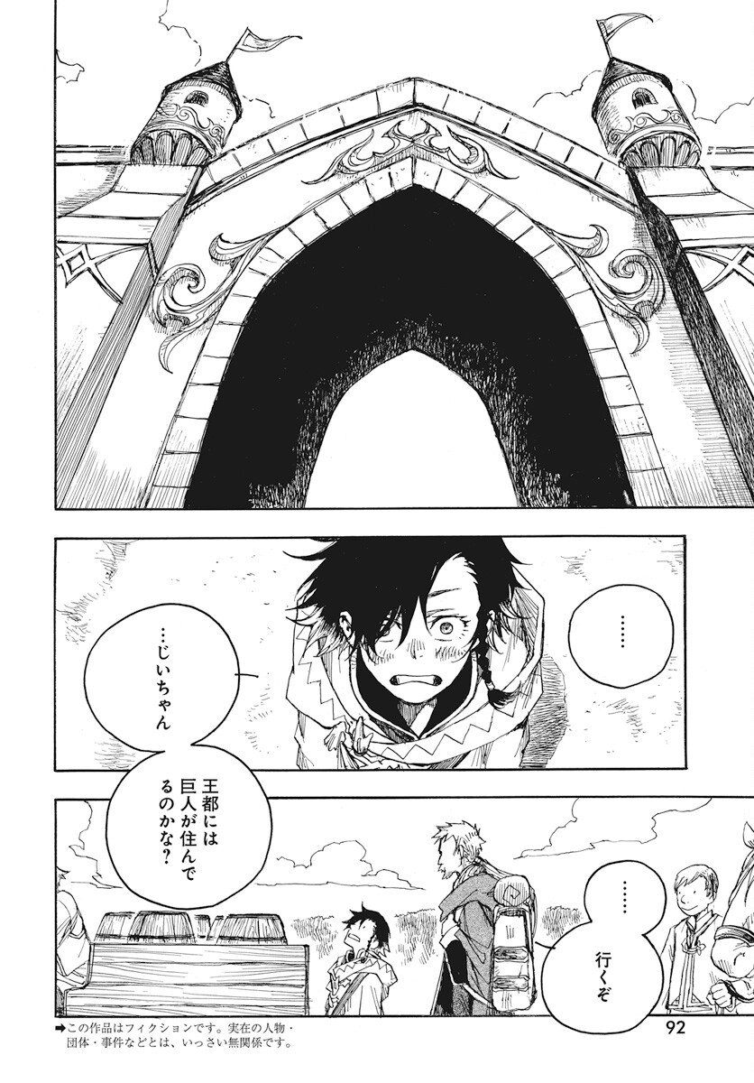 Hi no Ryuu no Kuni Chapter 2 4ページ
