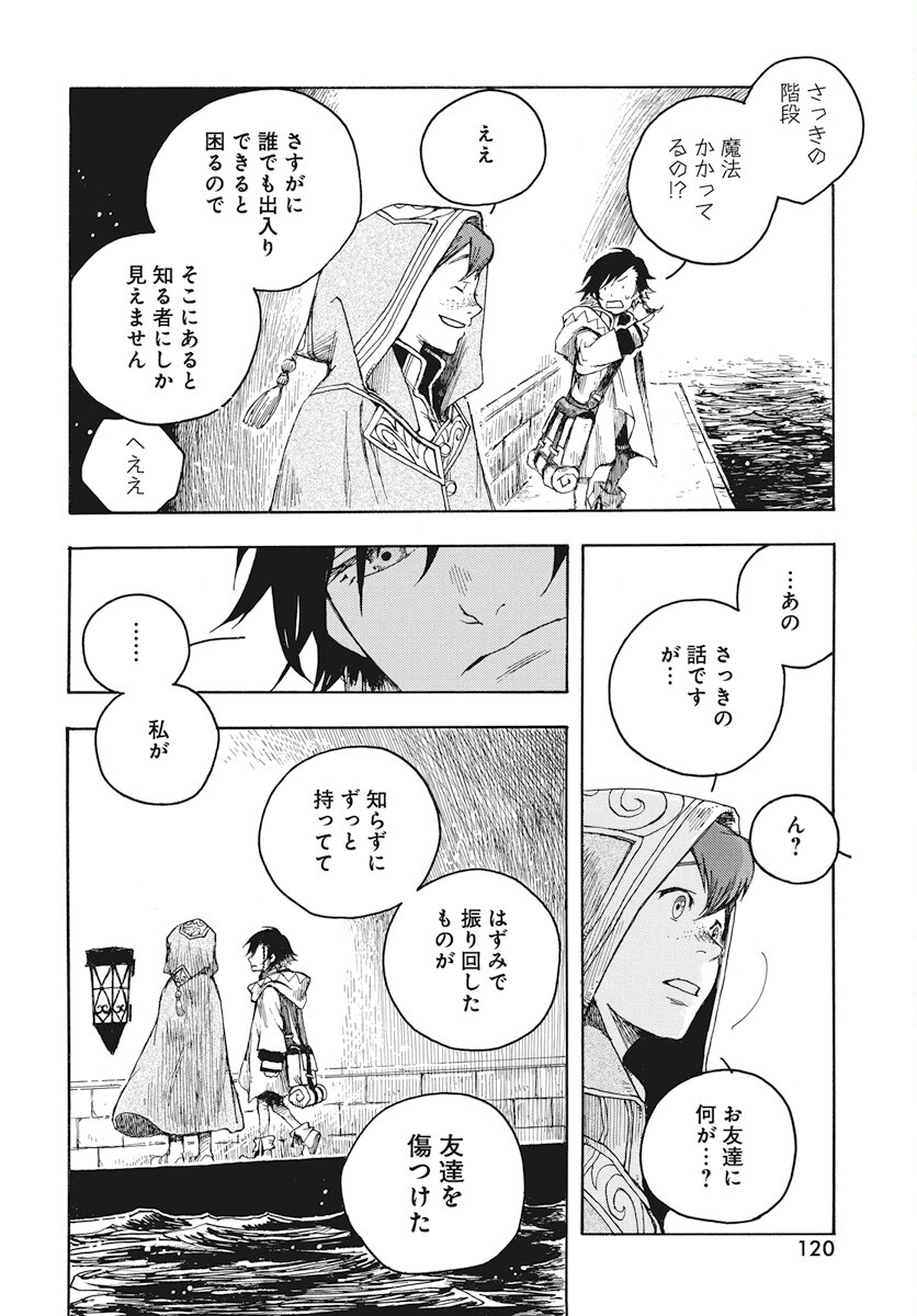 Hi no Ryuu no Kuni Chapter 2 32ページ