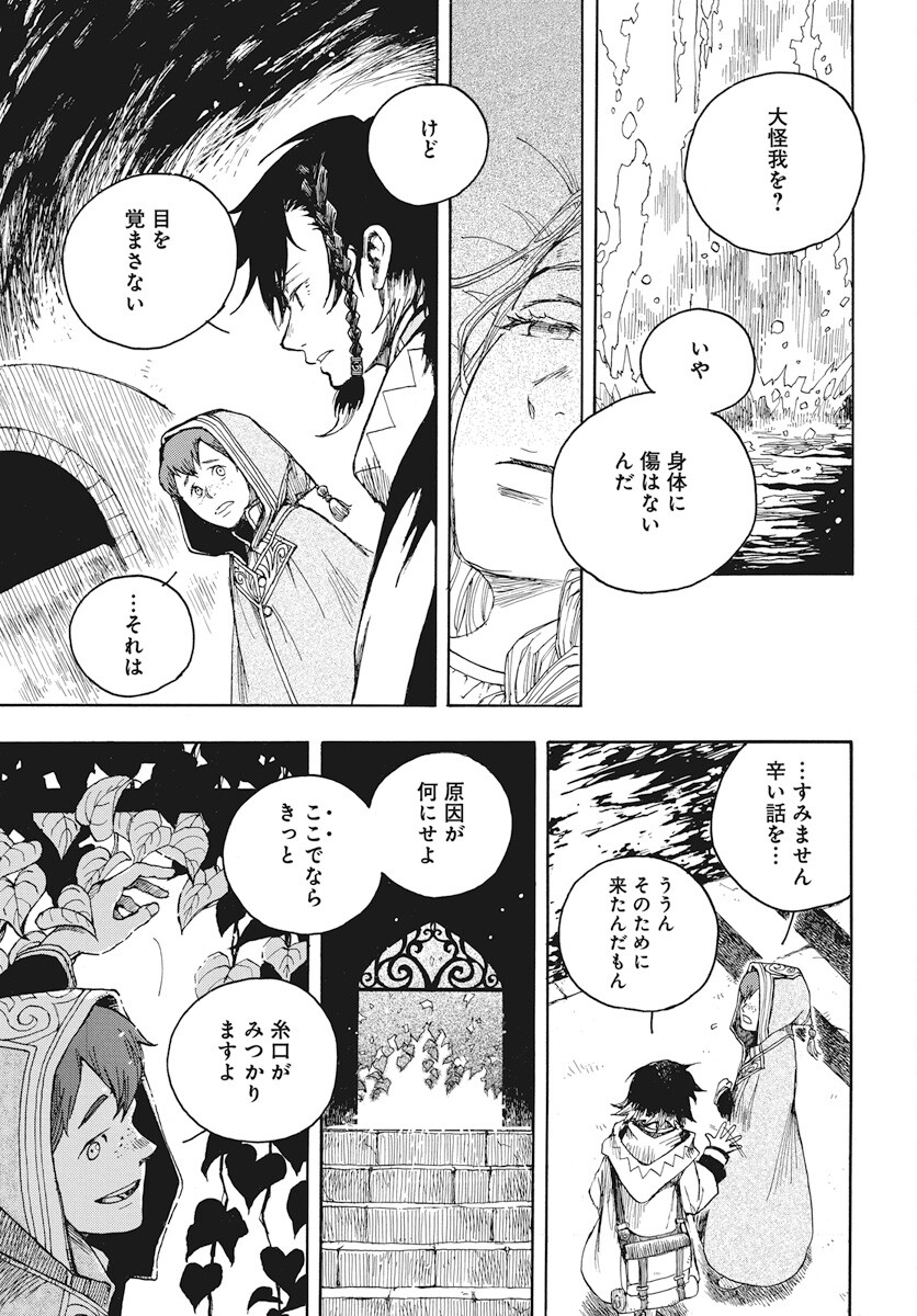 Hi no Ryuu no Kuni Chapter 2 33ページ