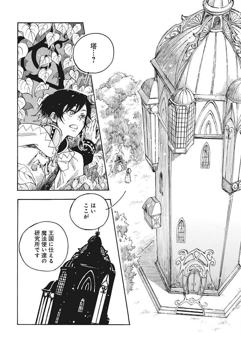 Hi no Ryuu no Kuni Chapter 2 34ページ
