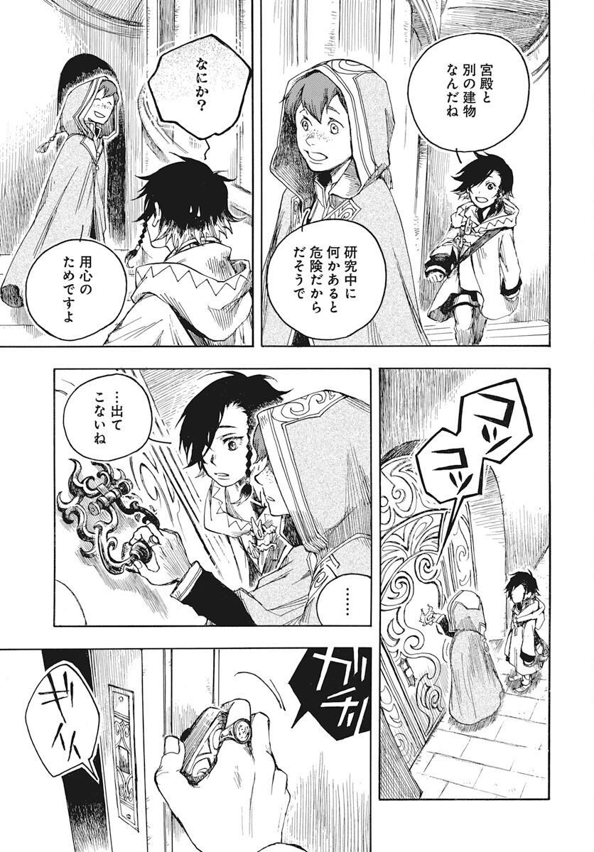 Hi no Ryuu no Kuni Chapter 2 35ページ