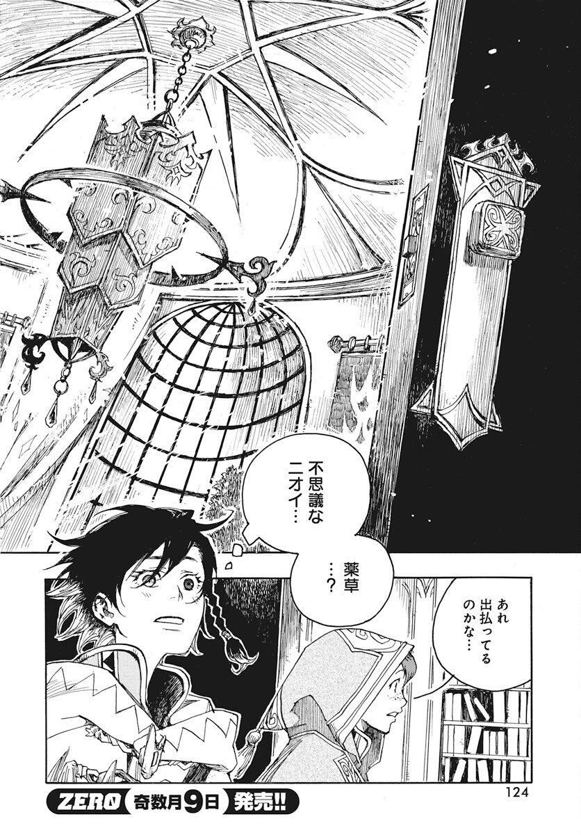 Hi no Ryuu no Kuni Chapter 2 36ページ