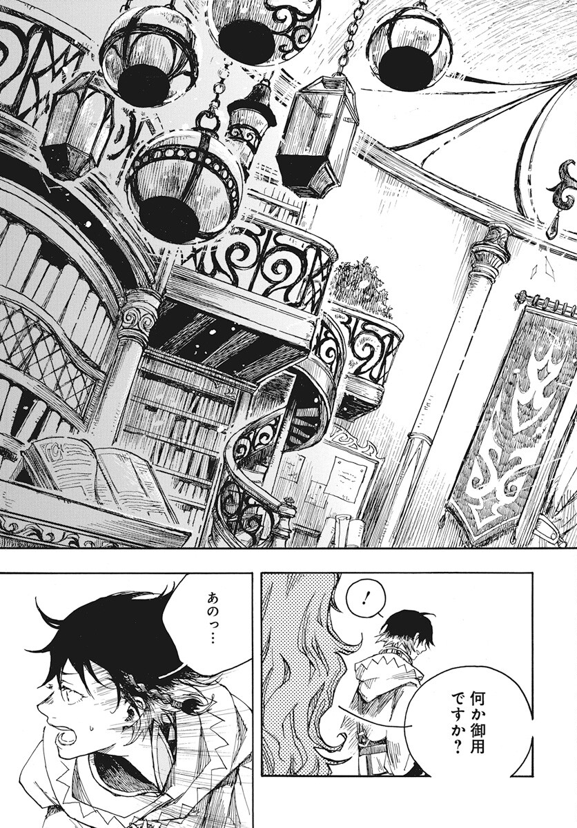 Hi no Ryuu no Kuni Chapter 2 37ページ