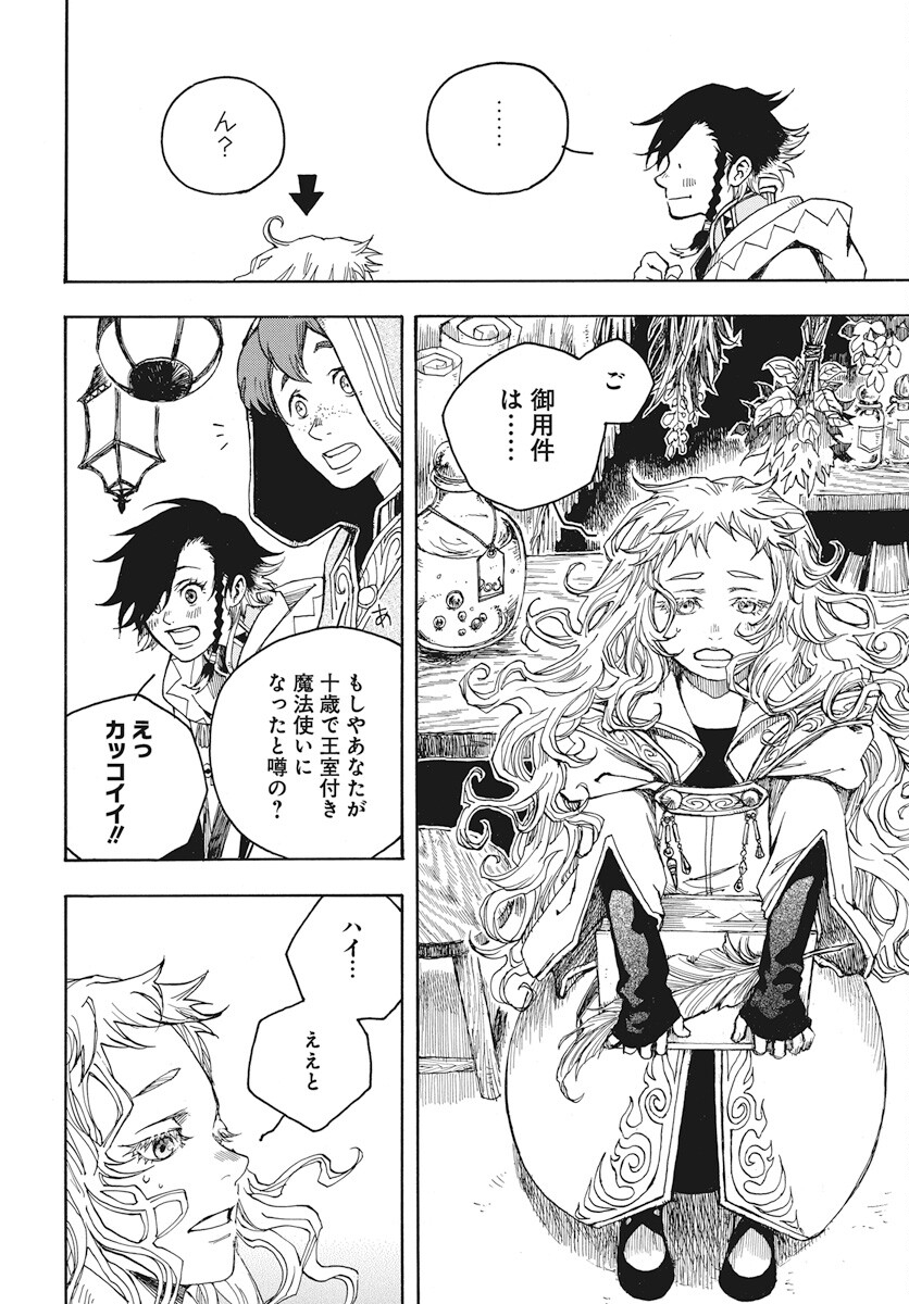 Hi no Ryuu no Kuni Chapter 2 38ページ