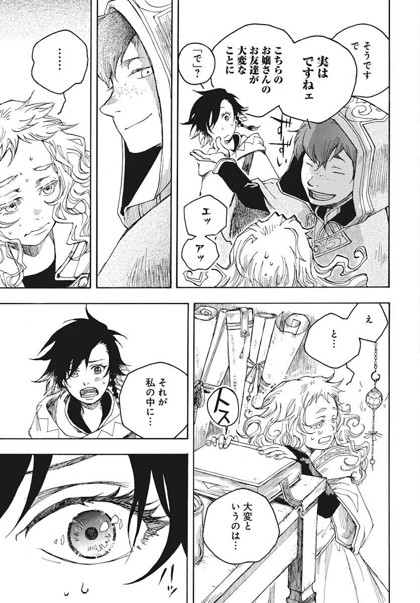 Hi no Ryuu no Kuni Chapter 2 39ページ