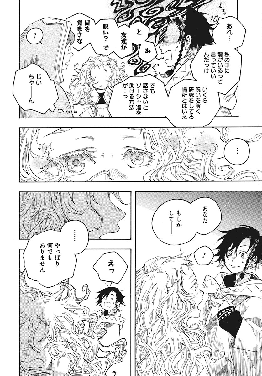 Hi no Ryuu no Kuni Chapter 2 40ページ