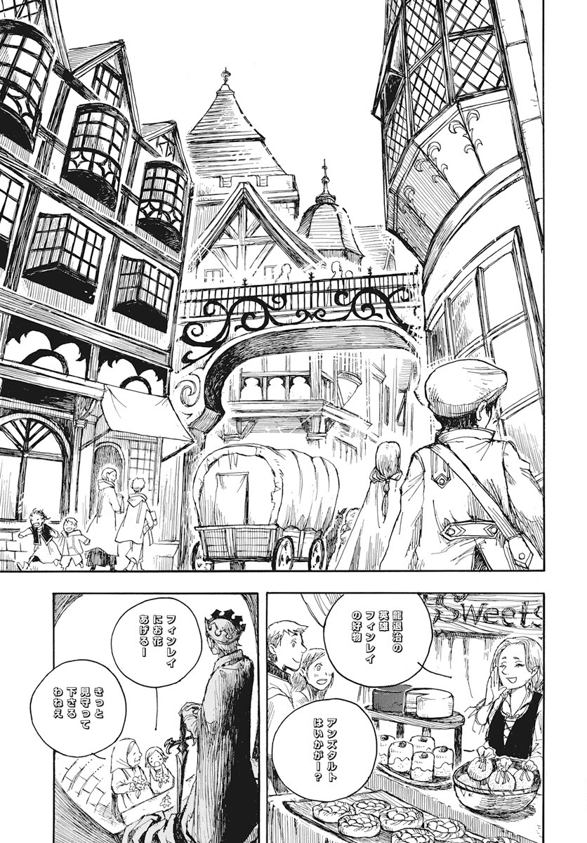 Hi no Ryuu no Kuni Chapter 2 5ページ