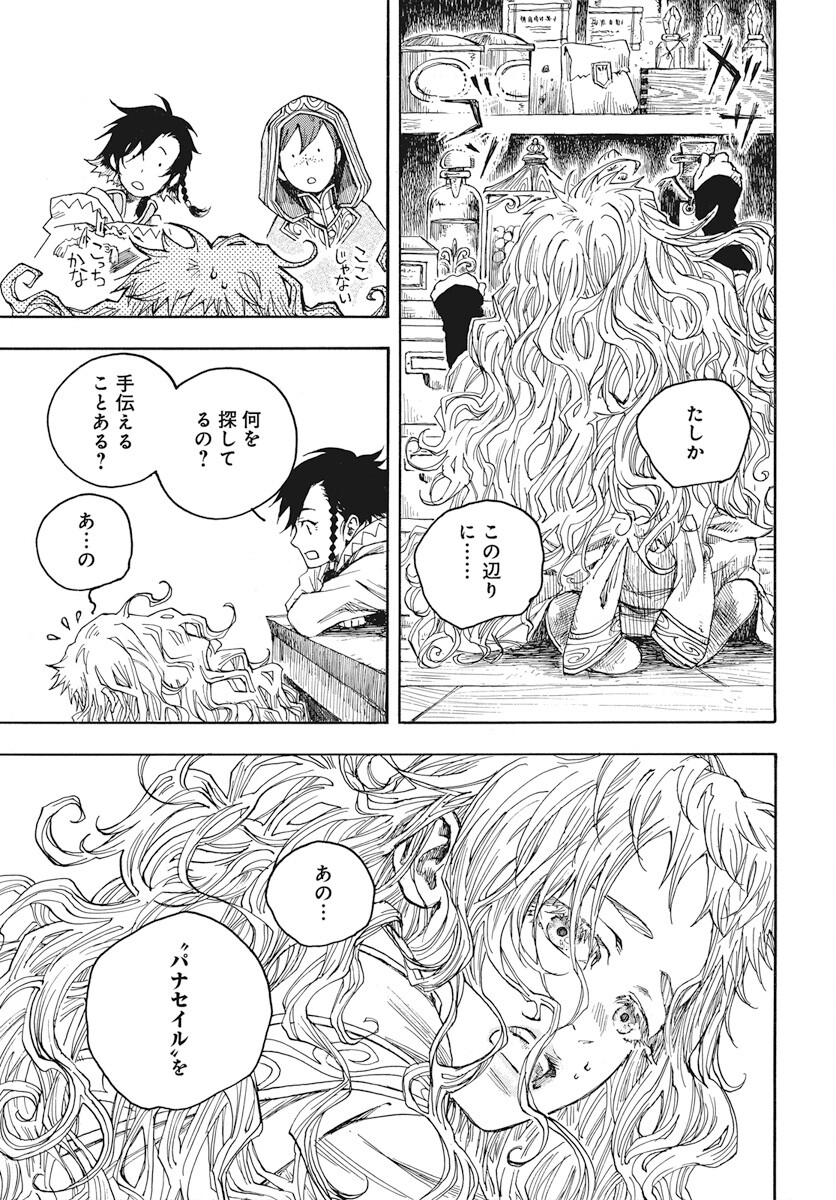 Hi no Ryuu no Kuni Chapter 2 41ページ