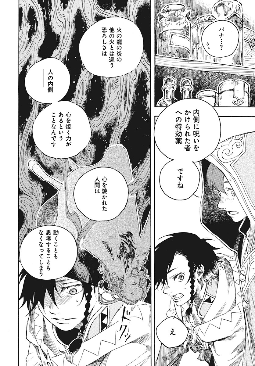 Hi no Ryuu no Kuni Chapter 2 42ページ