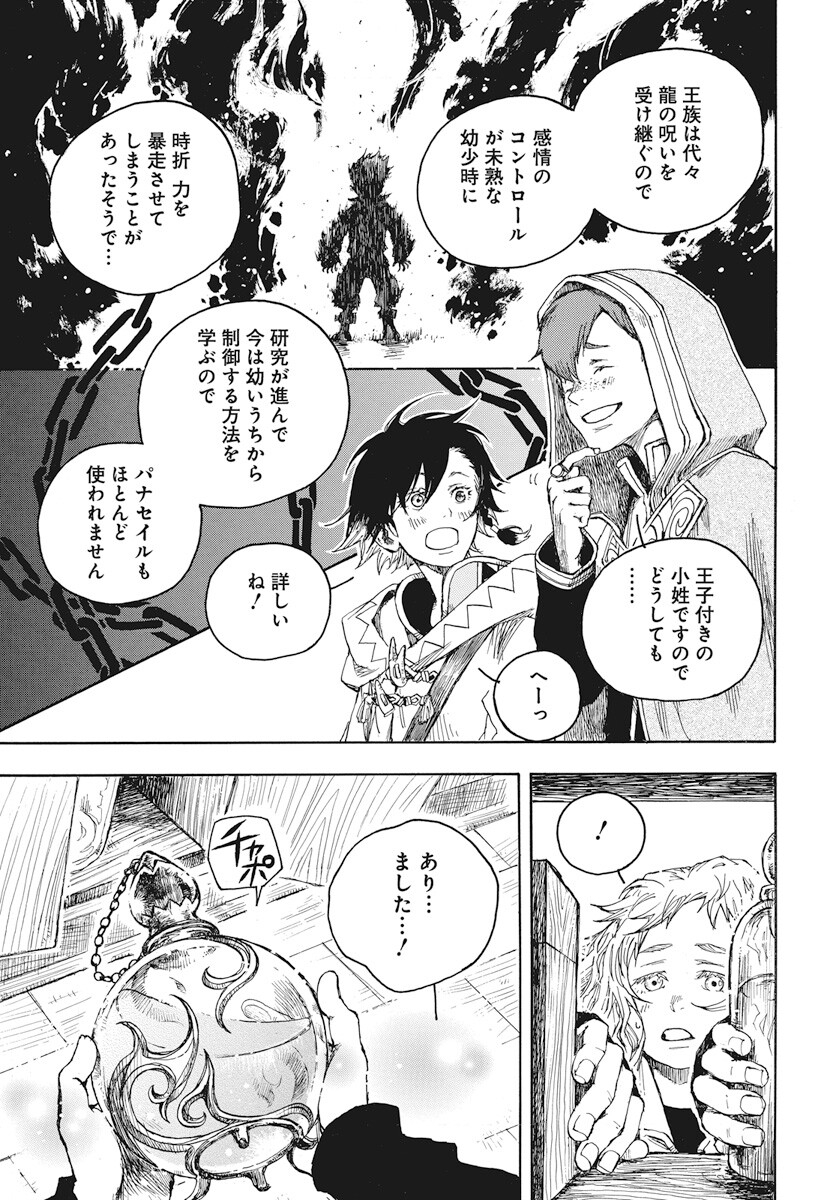 Hi no Ryuu no Kuni Chapter 2 43ページ