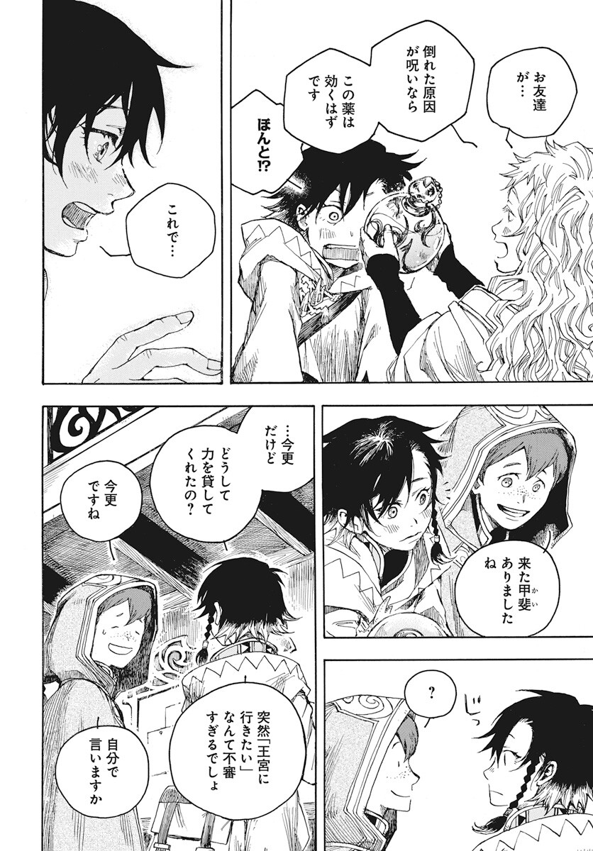 Hi no Ryuu no Kuni Chapter 2 44ページ