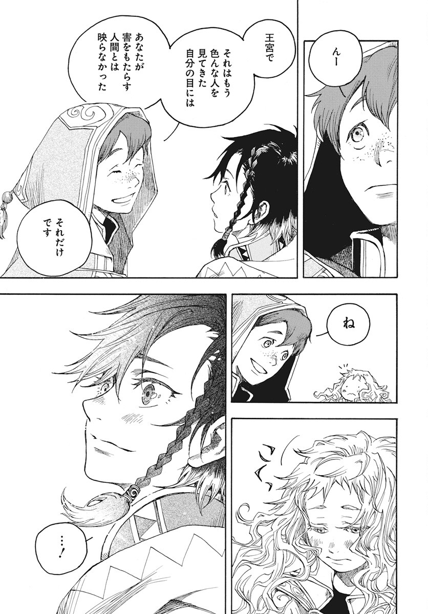 Hi no Ryuu no Kuni Chapter 2 45ページ